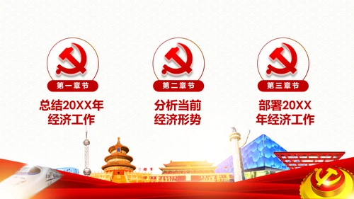 学习解读中央经济工作会议部署解读PPT