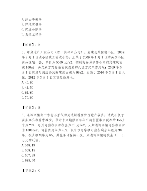 2023年房地产估价师考试试卷含答案夺分金卷