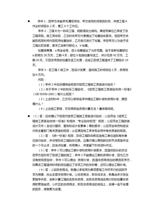 工程项目管理案例分析总汇.docx