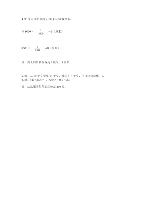 彰武县六年级下册数学期末测试卷及参考答案1套.docx