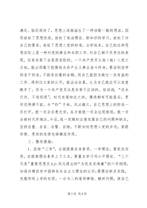 老党员的党性分析材料 (9).docx