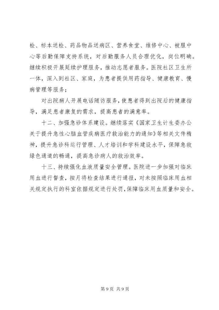 7医疗管理工作总结和工作计划.docx