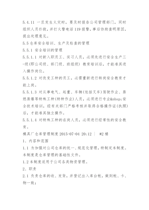 公司仓库安全管理制度.docx