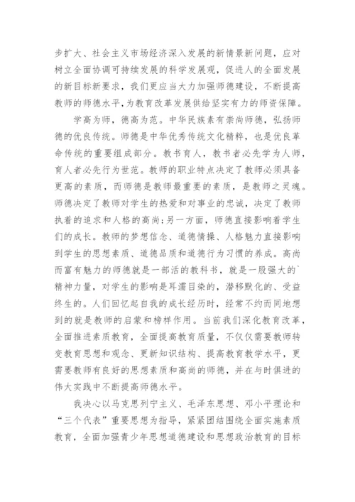 教师师德师风个人总结.docx