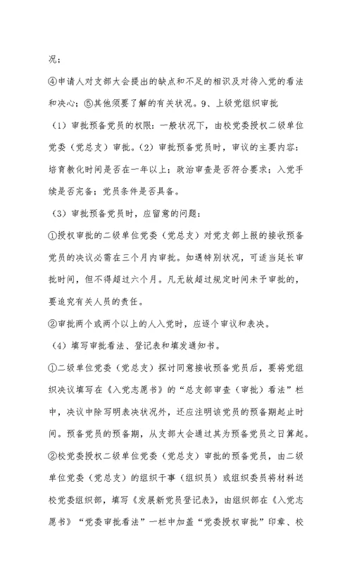 高校党员的发展