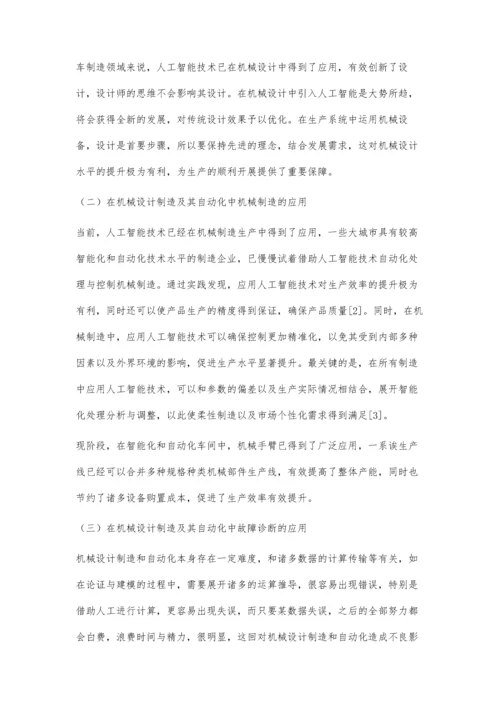 人工智能在机械设计制造及其自动化中的运用.docx