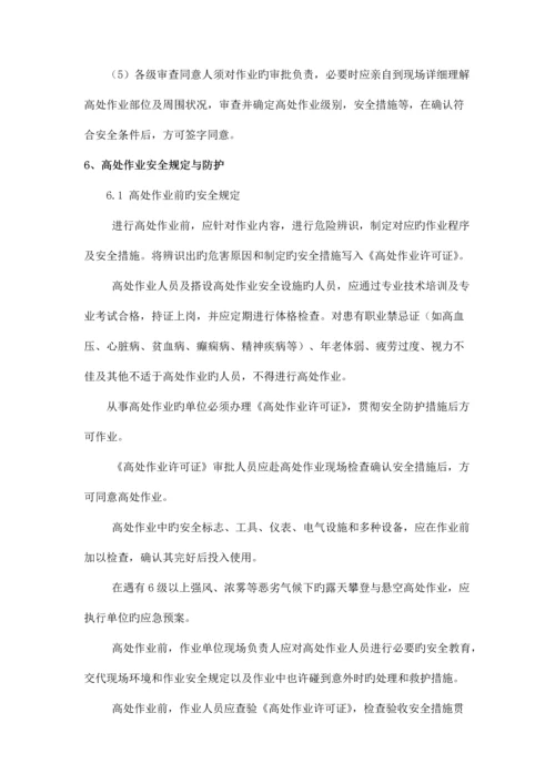 危险作业审批和电气临时线审批制度.docx