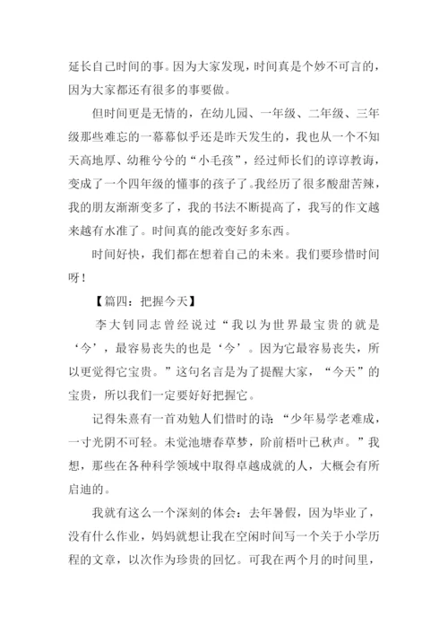 把握今天作文500字.docx