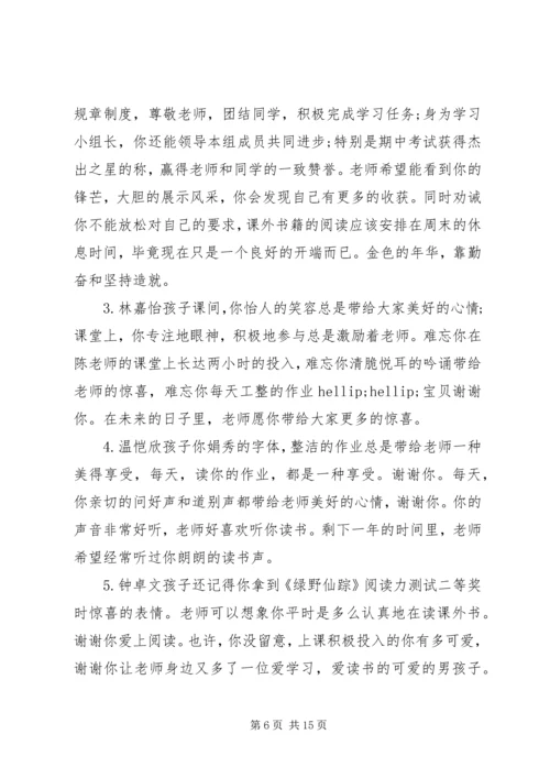 初一学期末学生班主任评语.docx