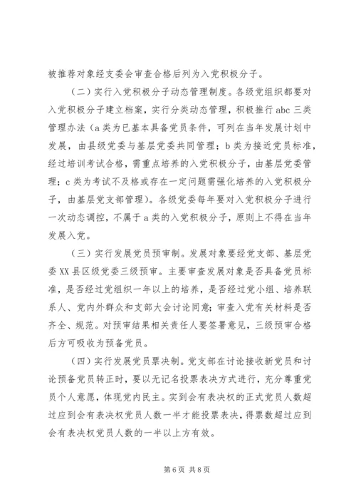 新形势党员发展意见 (2).docx