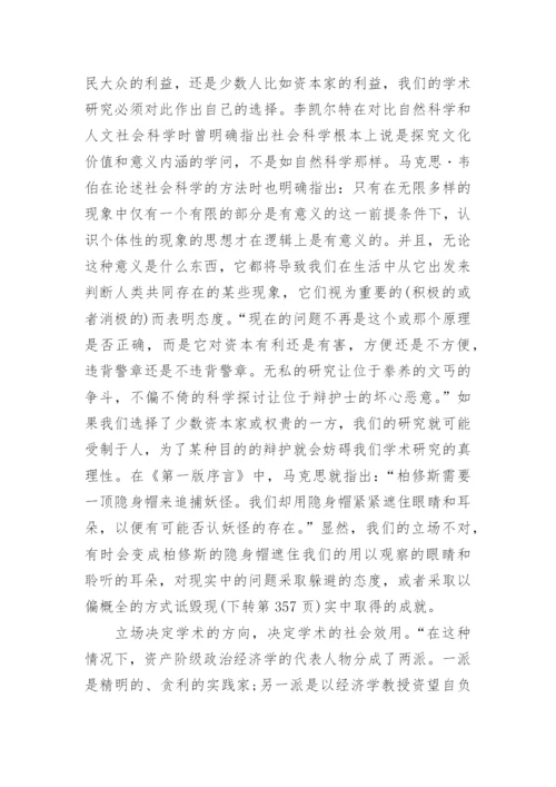 哲学社会科学类论文格式范文.docx