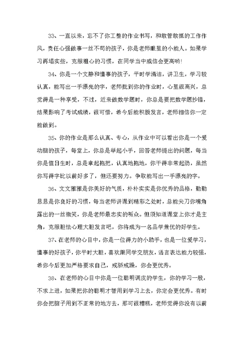 小学二年级期末操行评语（小学生评语）