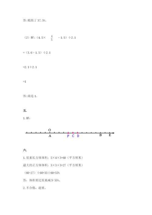 西师大版数学小升初模拟试卷含完整答案（有一套）.docx