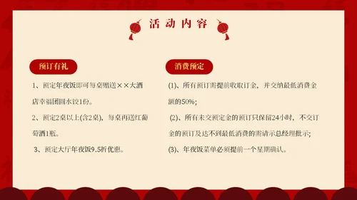 春节过年喜庆年夜饭团圆饭阖家团圆通用PPT模板
