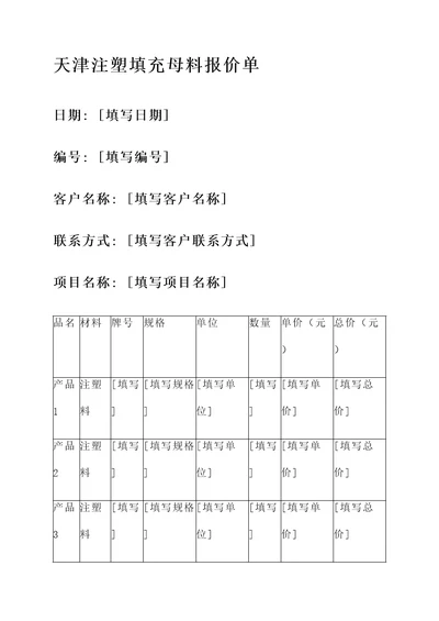 天津注塑填充母料报价单