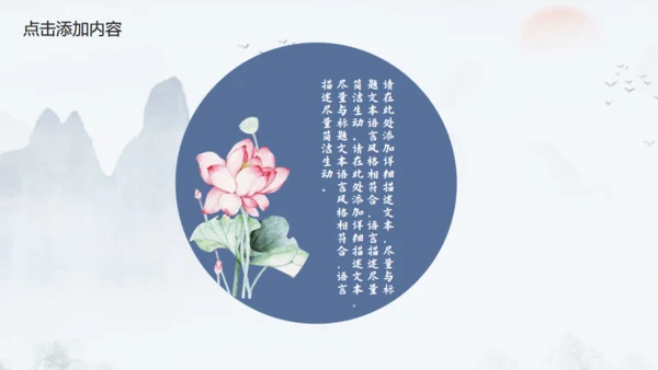 古韵水墨意境中国风通用PPT模板