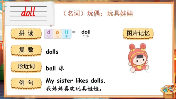 Unit 5 Old toys 单词导学课件(共19张PPT)
