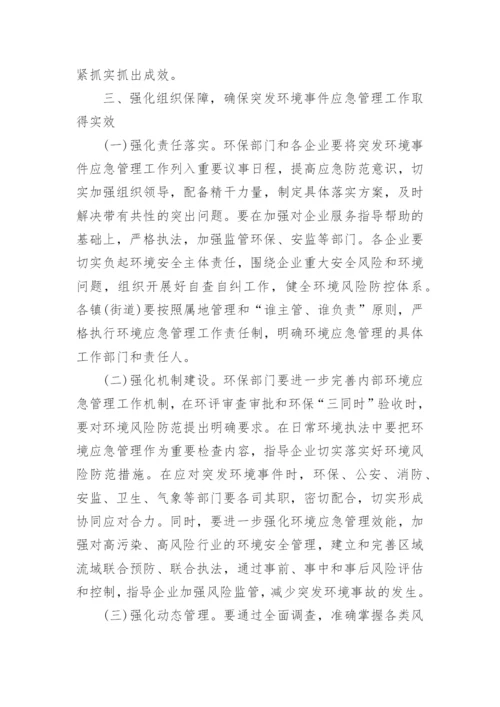 应急演练前领导讲话_应急演练动员会议演讲致辞.docx