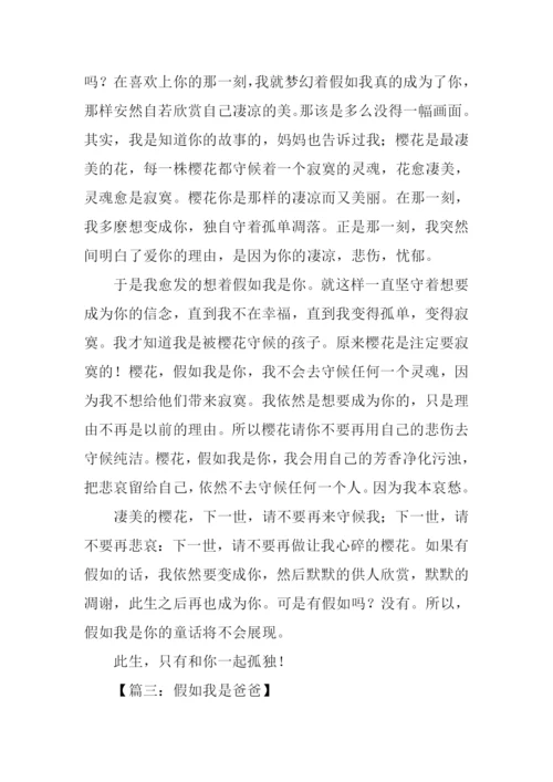 假如我是爸爸作文500字.docx