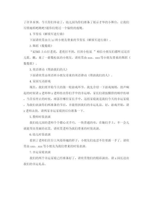 精编之大班毕业典礼的晚会主持词范文.docx