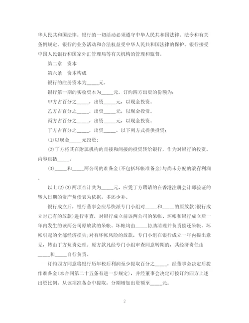 2023年金融类中外合资经营企业合同范本3篇.docx