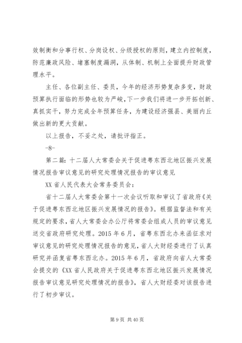 内丘十五届人大常委会.docx