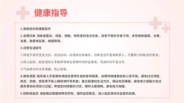 粉色扁平插画脑出血病人的护理查房简约培训PPT脑出血护理查房