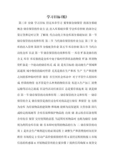 2021年学习目标精
