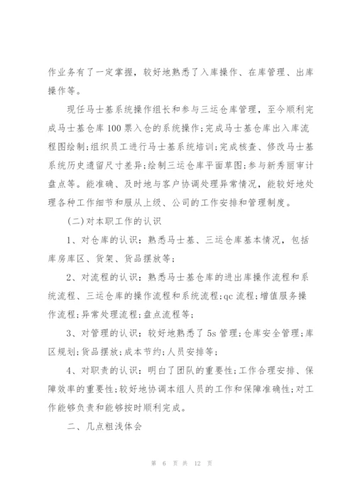 一周的工作总结和计划5篇.docx