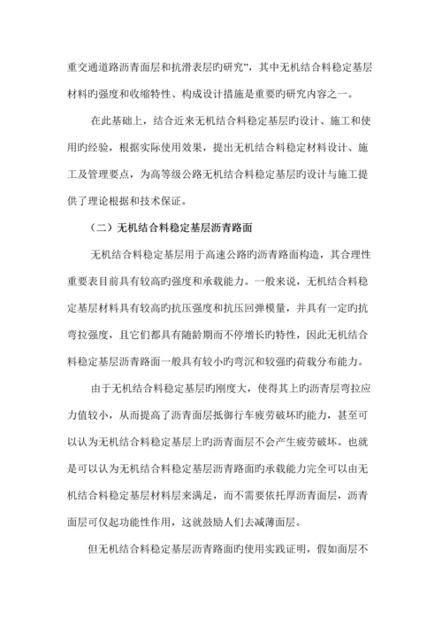 第章土木工程材料无机结合料稳定材料.docx