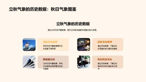 立秋气象解析