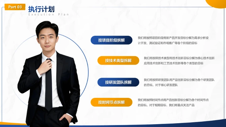 蓝色商务风工作计划季度目标拆解汇报PPT模板