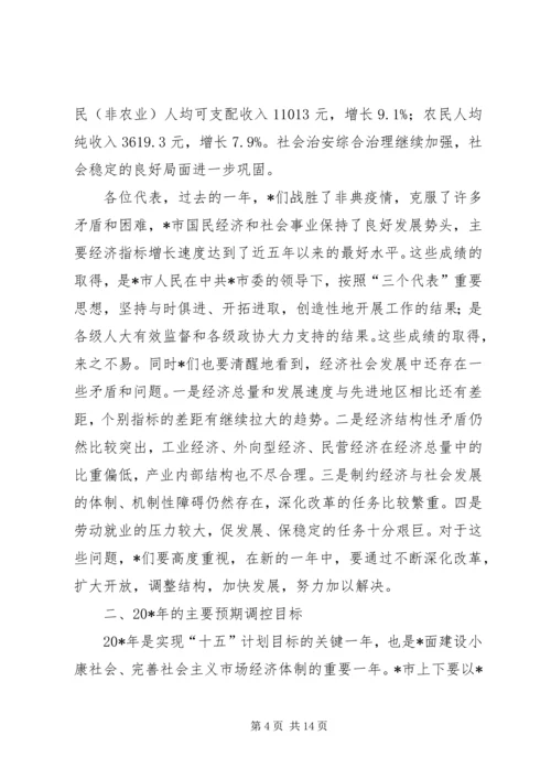 经济社会发展计划实施意见(市).docx