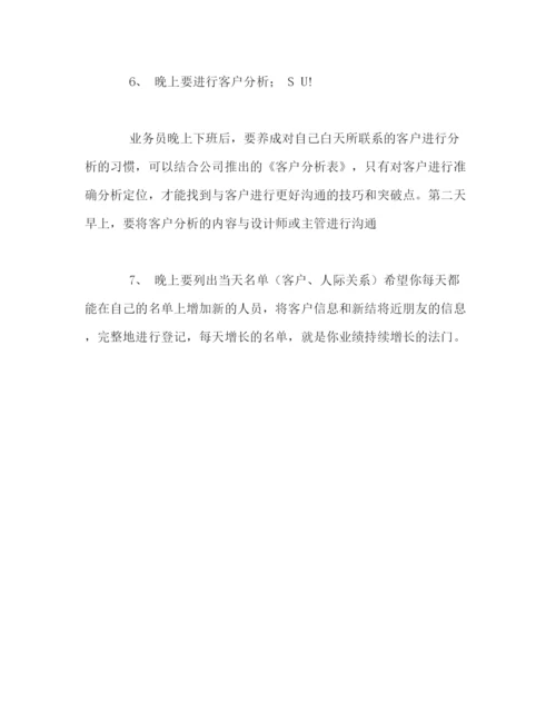 精编之业务员工作计划安排范文.docx