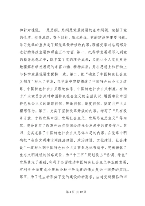 学习党章党规心得体会 (6).docx