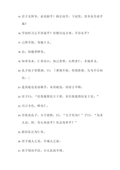 孔子学的名言警句