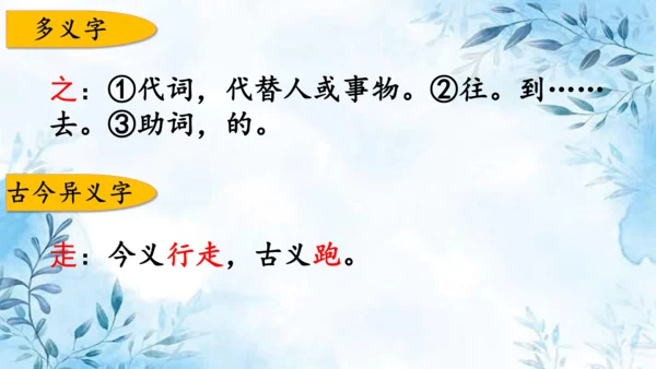 部编版语文四年级上册第八单元复习课件