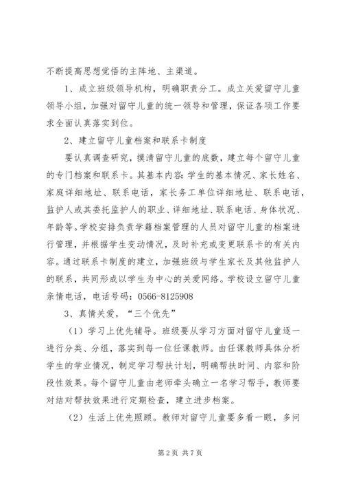 爱心家园工作计划.docx