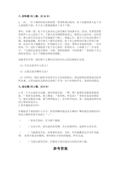 部编版道德与法治六年级下册期末测试卷（精练）.docx