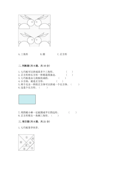 北京版一年级下册数学第五单元 认识图形 测试卷含完整答案【易错题】.docx