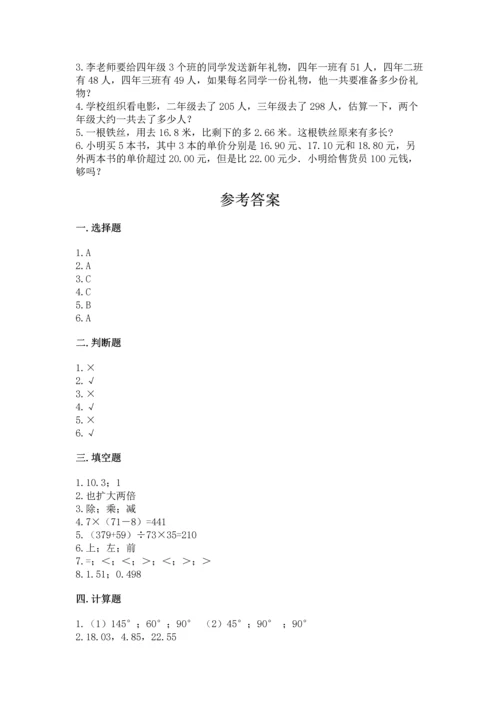 人教版四年级下册数学期末测试卷及答案参考.docx