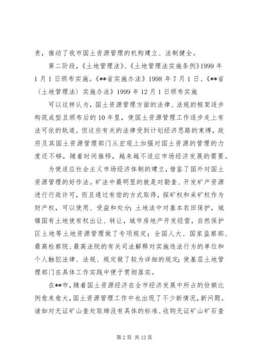 国土资源法制建设状况调研报告 (3).docx