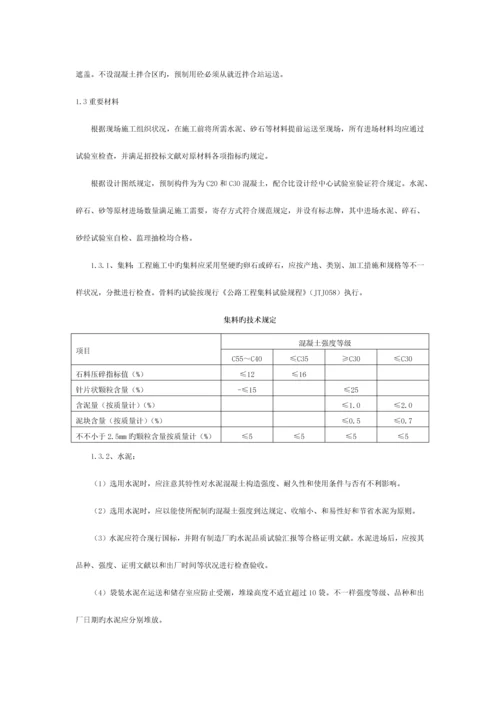 小型构件施工标准化技术指南初定版总监办模板.docx