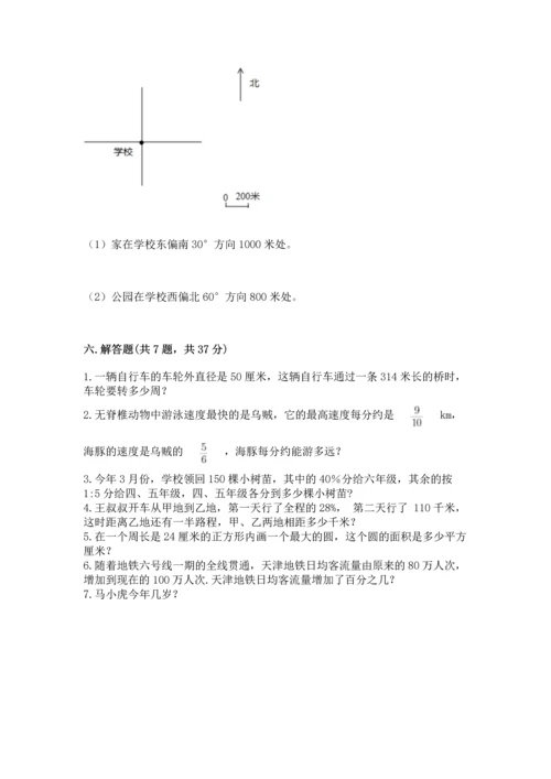 小学数学六年级上册期末考试试卷附参考答案【基础题】.docx