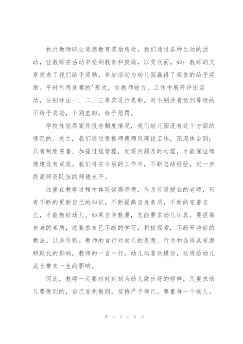 幼儿园个人师德年度总结.docx