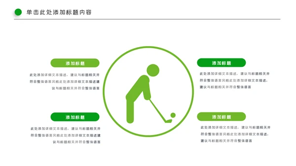 高尔夫会所休闲运动俱乐部宣传PPT模板