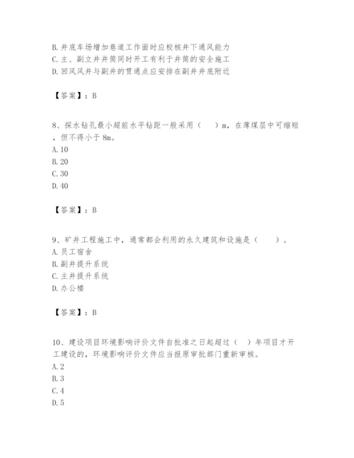 2024年一级建造师之一建矿业工程实务题库【突破训练】.docx