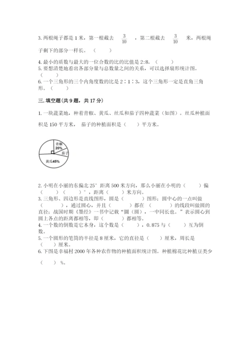 小学数学六年级上册期末考试试卷含答案【综合题】.docx