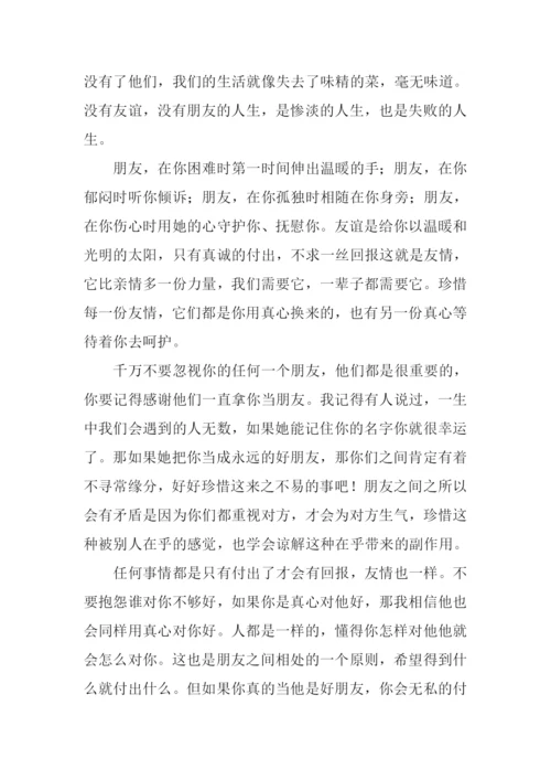 关于友情的作文1000字.docx