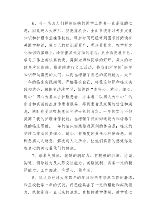 护士求职简历自我评价.docx